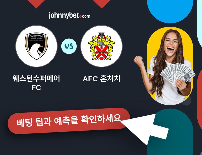 웨스턴수퍼메어 FC - AFC 혼처치 예측 및 베팅 팁
