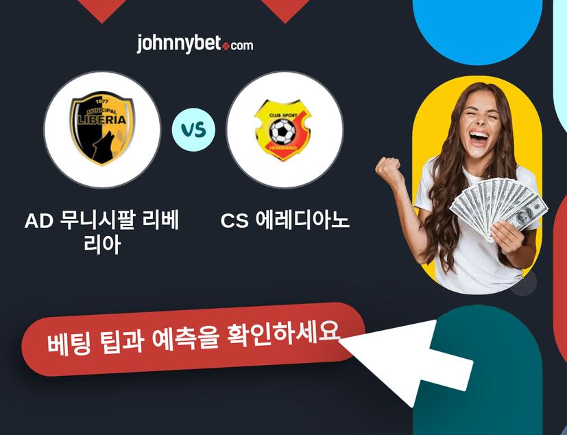 AD 무니시팔 리베리아 - CS 에레디아노 예측 및 베팅 팁