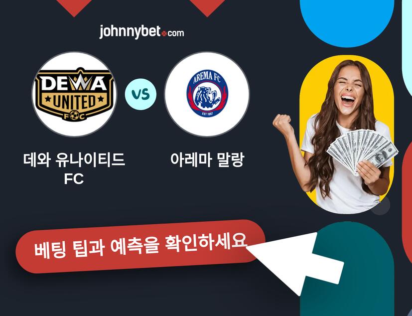 데와 유나이티드 FC - 아레마 말랑 예측 및 베팅 팁