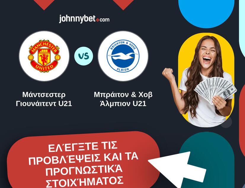 Μάντσεστερ Γιουνάιτεντ U21 - Μπράιτον & Χοβ Άλμπιον U21 Προβλέψεις και Συμβουλές στοιχήματος