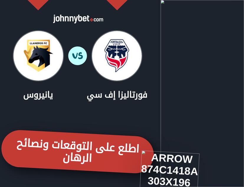 توقعات ونصائح الرهان على فورتاليزا إف سي - يانيروس