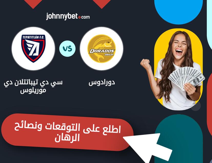 توقعات ونصائح الرهان على دورادوس - سي دي تيباتتلان دي موريلوس