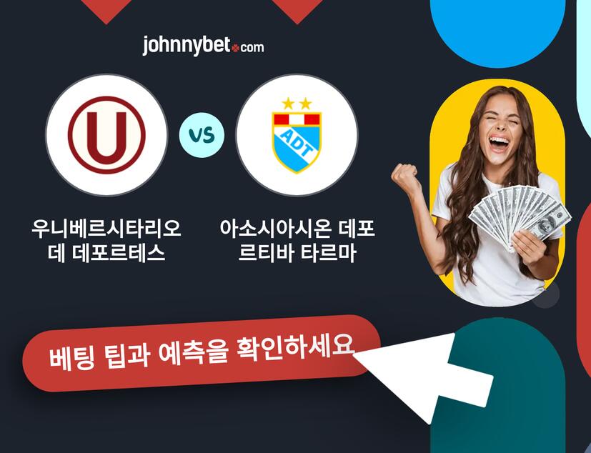 우니베르시타리오 데 데포르테스 - 아소시아시온 데포르티바 타르마 예측 및 베팅 팁