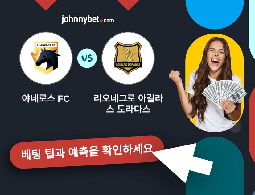 야네로스 FC - 리오네그로 아길라스 도라다스 예측 및 베팅 팁