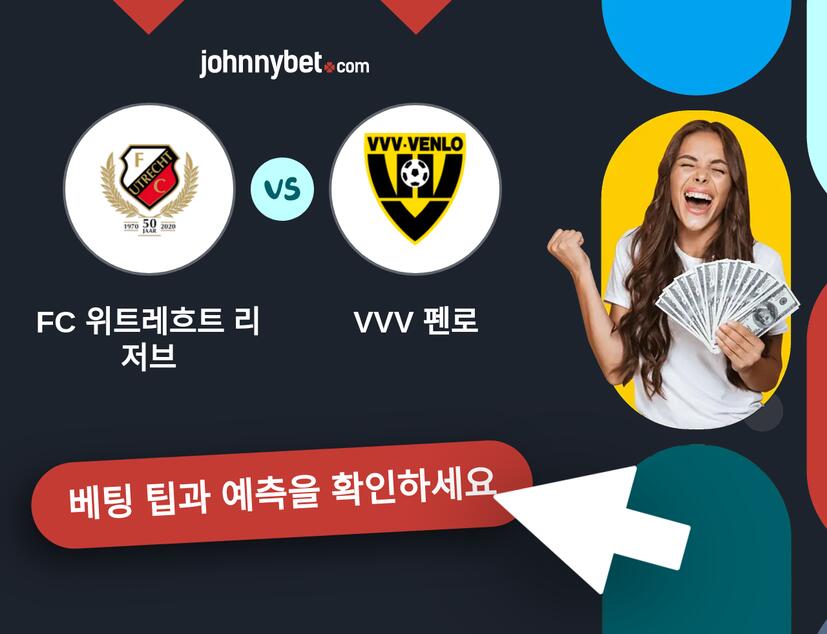 FC 위트레흐트 리저브 - VVV 펜로 예측 및 베팅 팁
