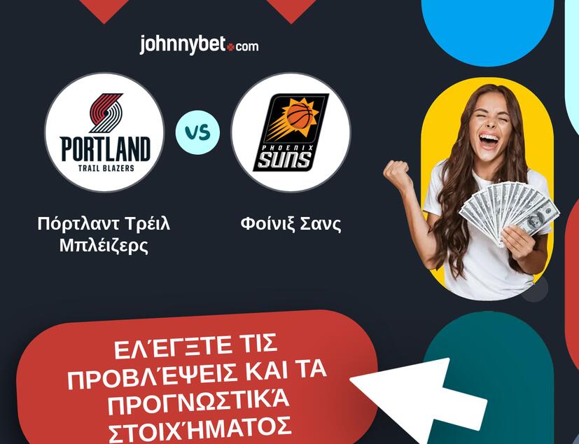 Πόρτλαντ Τρέιλ Μπλέιζερς - Φοίνιξ Σανς Προβλέψεις και Συμβουλές στοιχήματος