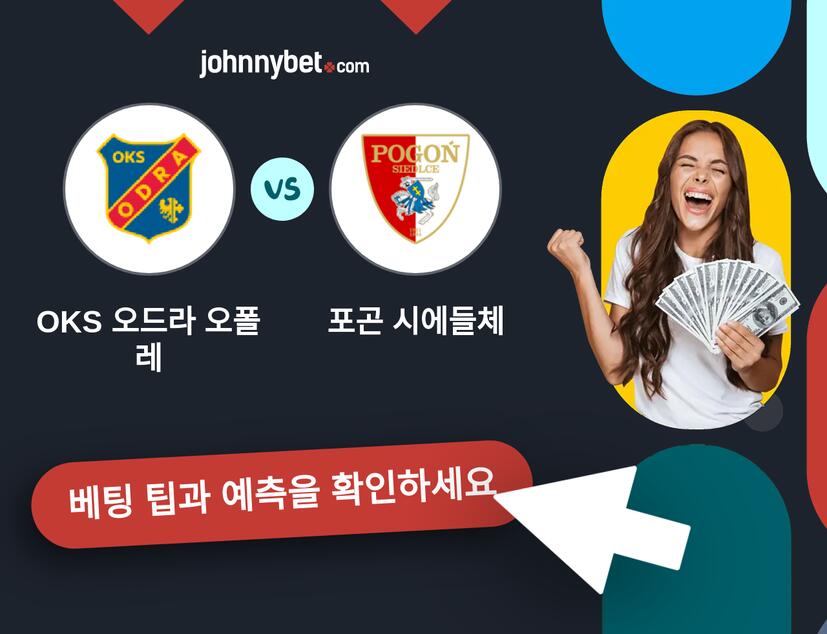 OKS 오드라 오폴레 - 포곤 시에들체 예측 및 베팅 팁