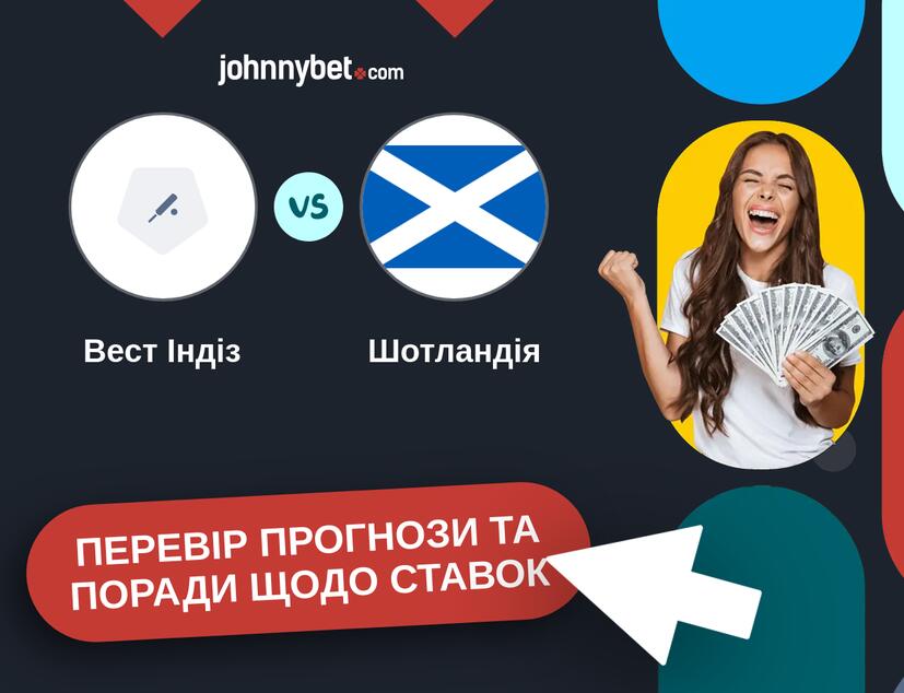 Вест Індіз - Шотландія Прогнози та Поради