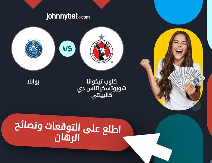 توقعات ونصائح الرهان على كلوب تيخوانا شويوتسكينتلس دي كاليينتي - بوابلا