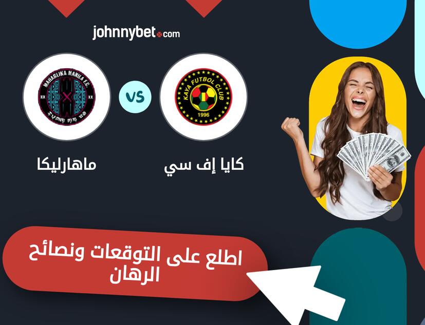 توقعات ونصائح الرهان على كايا إف سي - ماهارليكا