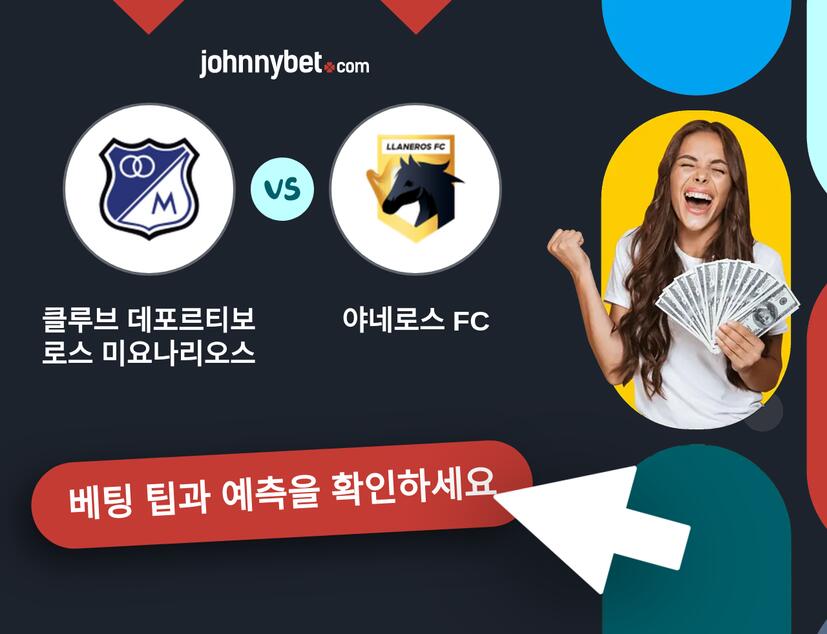 클루브 데포르티보 로스 미요나리오스 - 야네로스 FC 예측 및 베팅 팁