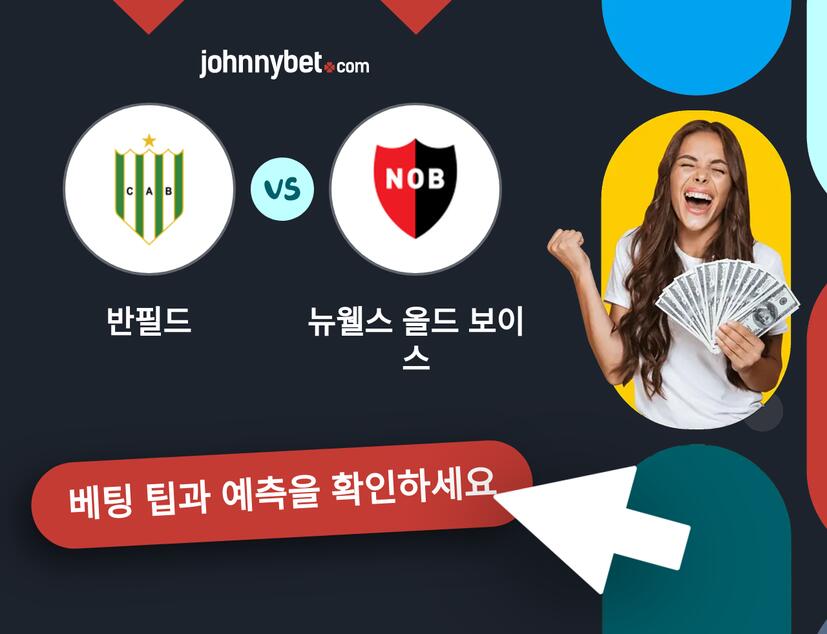 반필드 - 뉴웰스 올드 보이스 예측 및 베팅 팁