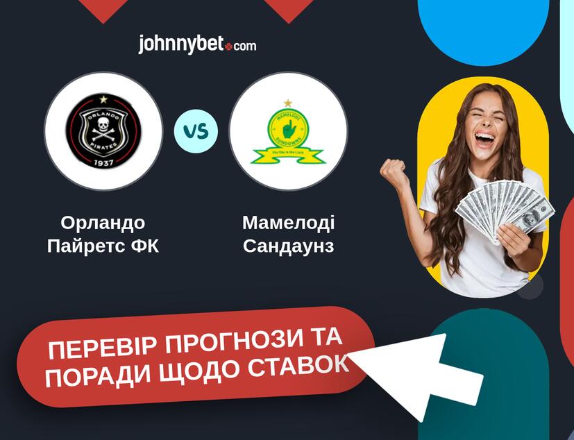 Орландо Пайретс ФК - Мамелоді Сандаунз Прогнози та Поради