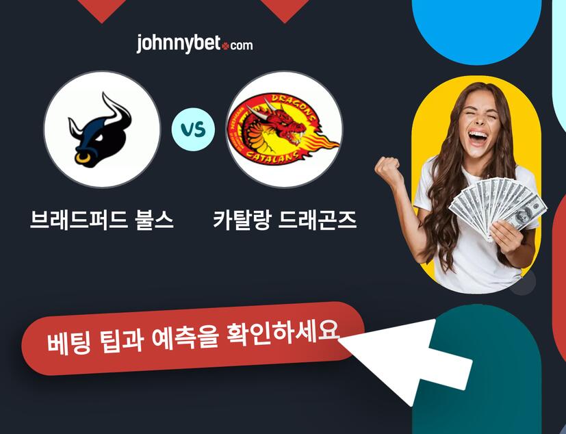 브래드퍼드 불스 - 카탈랑 드래곤즈 예측 및 베팅 팁