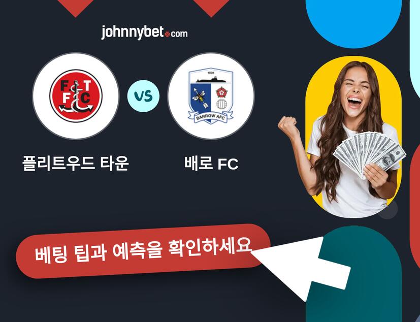 플리트우드 타운 - 배로 FC 예측 및 베팅 팁