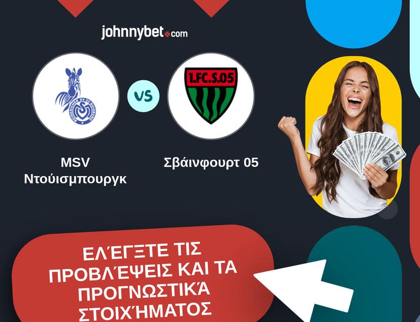 MSV Ντούισμπουργκ - Σβάινφουρτ 05 Προβλέψεις και Συμβουλές στοιχήματος