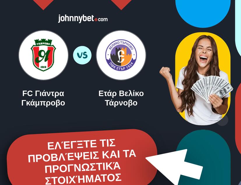 FC Γιάντρα Γκάμπροβο - Ετάρ Βελίκο Τάρνοβο Προβλέψεις και Συμβουλές στοιχήματος