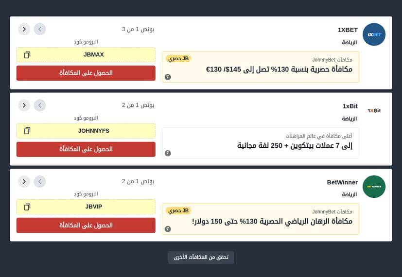 أفضل باقات المراهنات الرياضية لشهر رمضان
