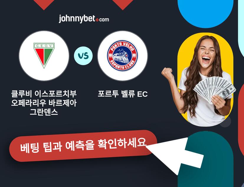 클루비 이스포르치부 오페라리우 바르제아그란덴스 - 포르투 벨류 EC 예측 및 베팅 팁