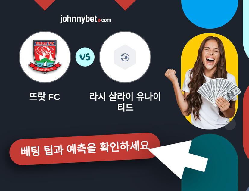 뜨랏 FC - 라시 살라이 유나이티드 예측 및 베팅 팁