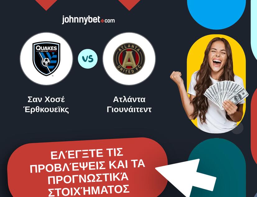 Σαν Χοσέ Έρθκουεϊκς - Ατλάντα Γιουνάιτεντ Προβλέψεις και Συμβουλές στοιχήματος