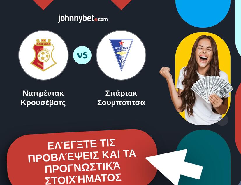 Ναπρέντακ Κρουσέβατς - Σπάρτακ Σουμπότιτσα Προβλέψεις και Συμβουλές στοιχήματος