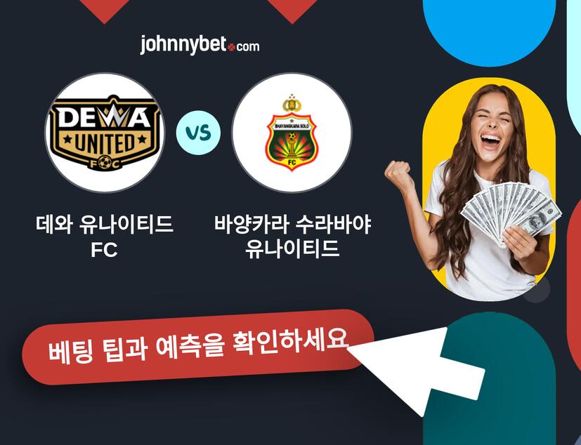 데와 유나이티드 FC - 바양카라 수라바야 유나이티드 예측 및 베팅 팁