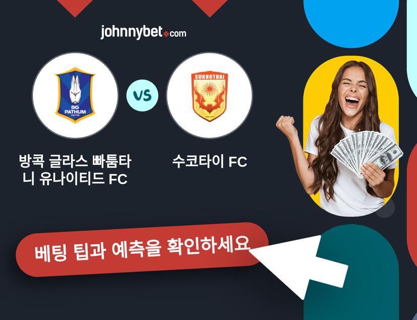 방콕 글라스 빠툼타니 유나이티드 FC - 수코타이 FC 예측 및 베팅 팁