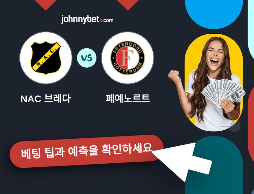 NAC 브레다 - 페예노르트 예측 및 베팅 팁