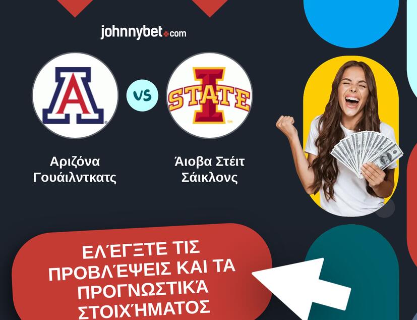 Αριζόνα Γουάιλντκατς - Άιοβα Στέιτ Σάικλονς Προβλέψεις και Συμβουλές στοιχήματος