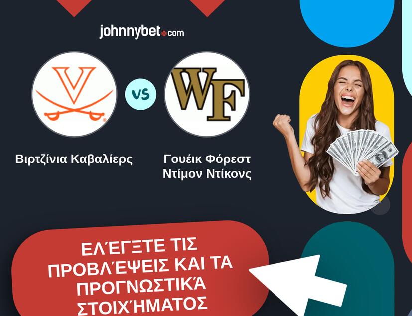 Βιρτζίνια Καβαλίερς - Γουέικ Φόρεστ Ντίμον Ντίκονς Προβλέψεις και Συμβουλές στοιχήματος