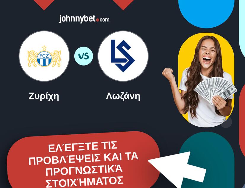 Ζυρίχη - Λωζάνη Προβλέψεις και Συμβουλές στοιχήματος