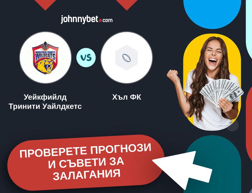 Уейкфийлд Тринити Уайлдкетс - Хъл ФК прогнози и съвети за залагания 