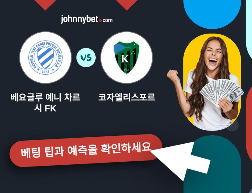 베요글루 예니 차르시 FK - 코자엘리스포르 예측 및 베팅 팁