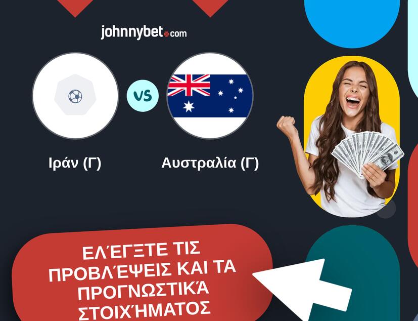 Ιράν (Γ) - Αυστραλία (Γ) Προβλέψεις και Συμβουλές στοιχήματος