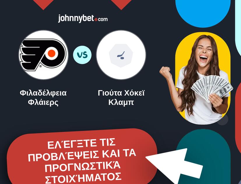 Φιλαδέλφεια Φλάιερς - Γιούτα Χόκεϊ Κλαμπ Προβλέψεις και Συμβουλές στοιχήματος