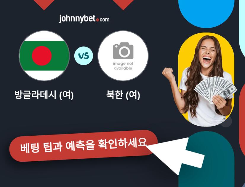 방글라데시 (여) - 북한 (여) 예측 및 베팅 팁