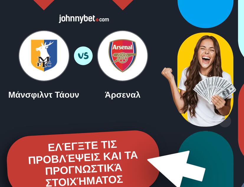 Μάνσφιλντ Τάουν - Άρσεναλ Προβλέψεις και Συμβουλές στοιχήματος