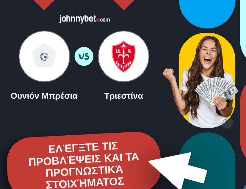 Ουνιόν Μπρέσια - Τριεστίνα Προβλέψεις και Συμβουλές στοιχήματος