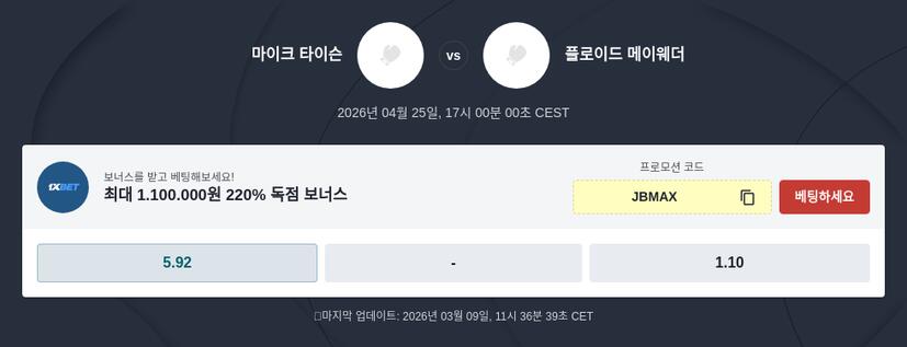 타이슨 vs 메이웨더 경기 예측