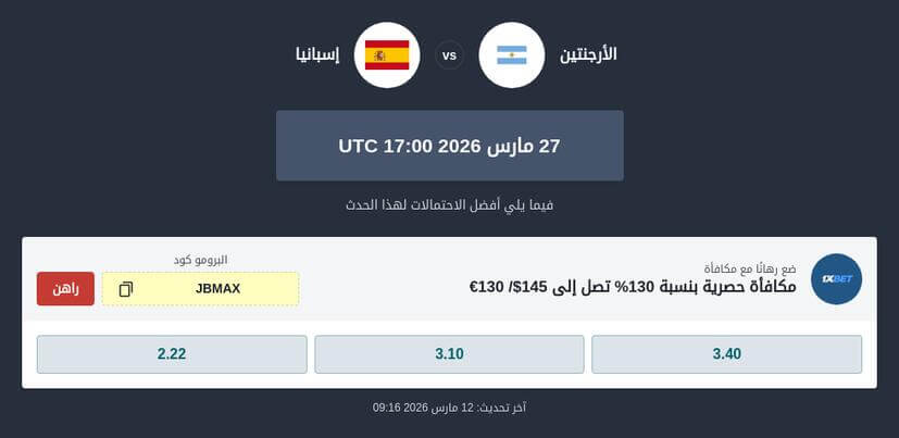 احتمالات الرهان على فيناليسيما