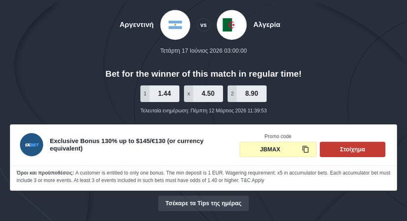 Αργεντινή – Αλγερία Προγνωστικά