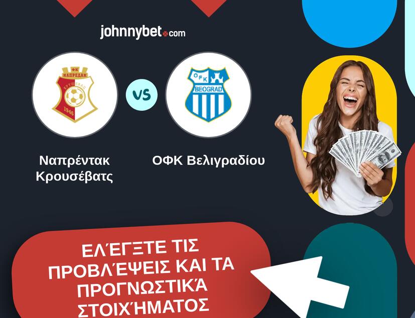 Ναπρέντακ Κρουσέβατς - ΟΦΚ Βελιγραδίου Προβλέψεις και Συμβουλές στοιχήματος