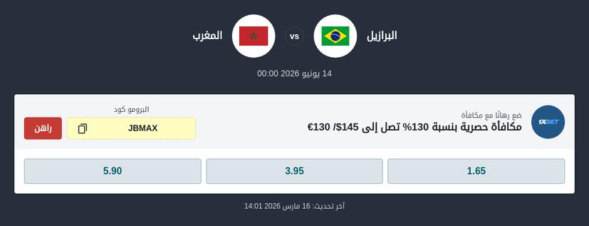 توقعات البرازيل ضد المغرب