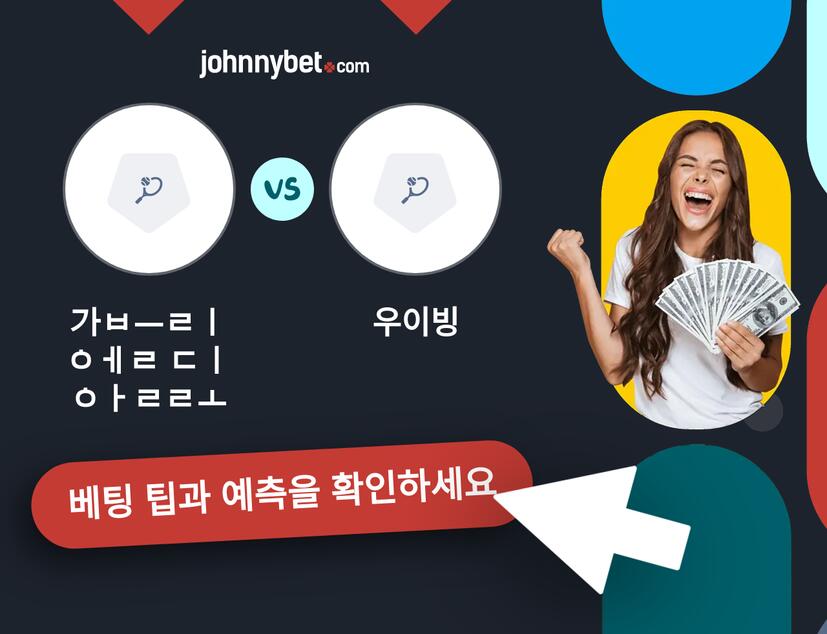 가브리엘 디알로 - 우이빙 예측 및 베팅 팁