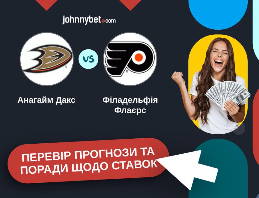 Анагайм Дакс - Філадельфія Флаєрс Прогнози та Поради