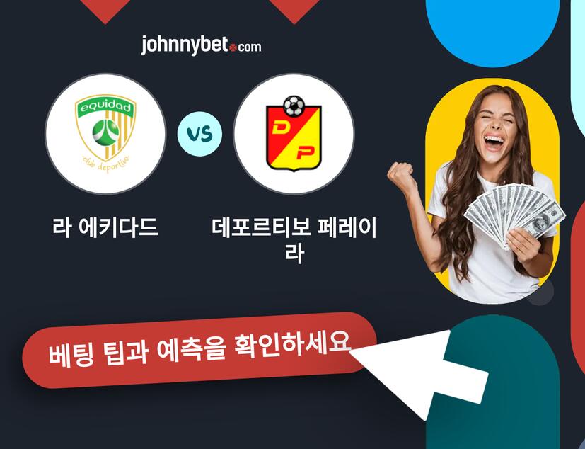 라 에키다드 - 데포르티보 페레이라 예측 및 베팅 팁