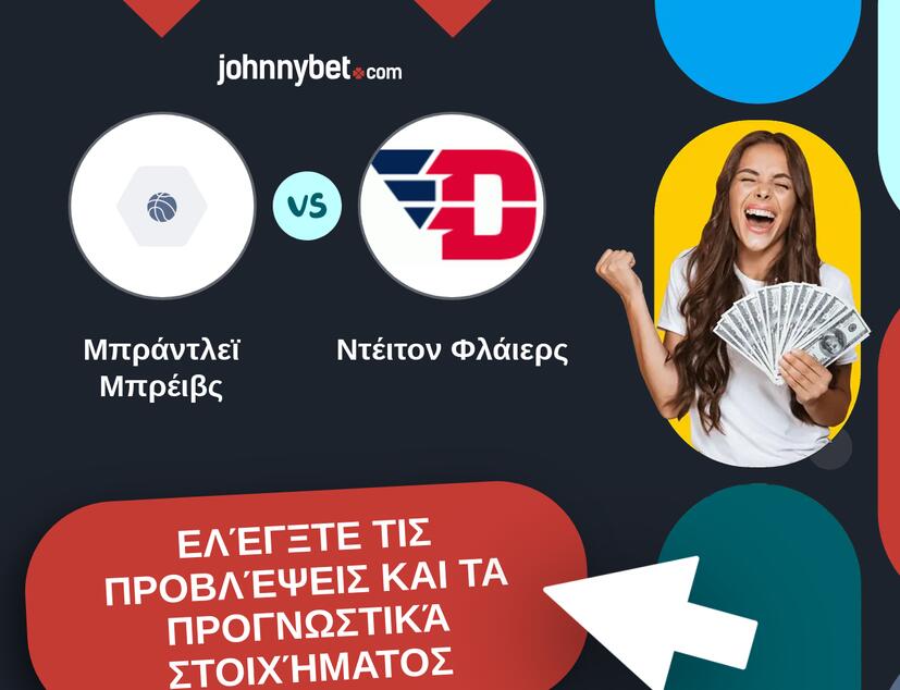 Μπράντλεϊ Μπρέιβς - Ντέιτον Φλάιερς Προβλέψεις και Συμβουλές στοιχήματος