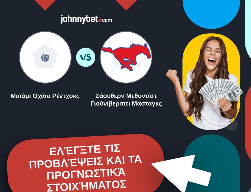 Μαϊάμι Οχάιο Ρέντχοκς - Σάουθερν Μεθοντίστ Γιούνιβερσιτι Μάσταγκς Προβλέψεις και Συμβουλές στοιχήματος