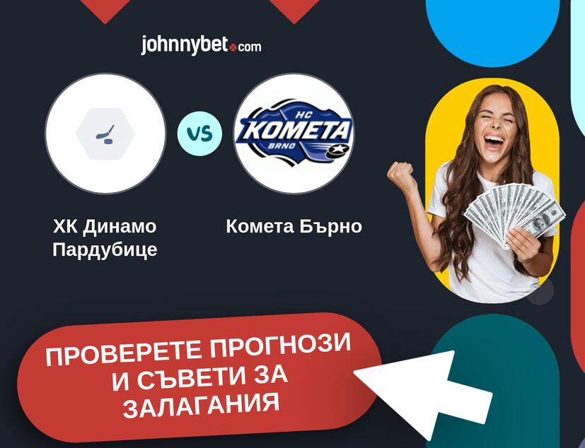 ХК Динамо Пардубице - Комета Бърно прогнози и съвети за залагания 